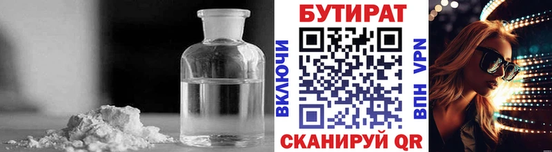 Бутират 99% Солигалич